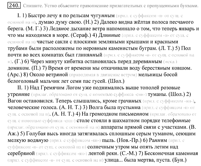 Русский язык, 10 класс, Греков, Крючков, Чешко, 2002-2011, задание: 240