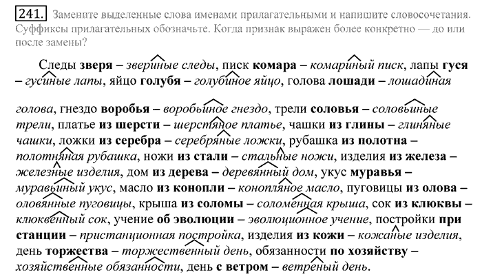 Русский язык, 10 класс, Греков, Крючков, Чешко, 2002-2011, задание: 241