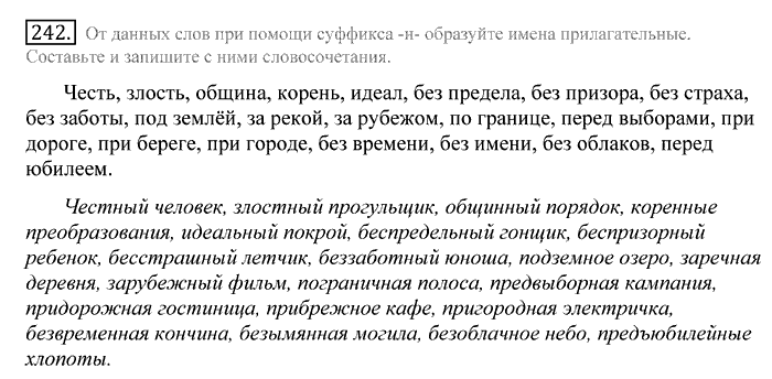Русский язык, 10 класс, Греков, Крючков, Чешко, 2002-2011, задание: 242