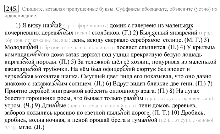 Русский язык, 10 класс, Греков, Крючков, Чешко, 2002-2011, задание: 245