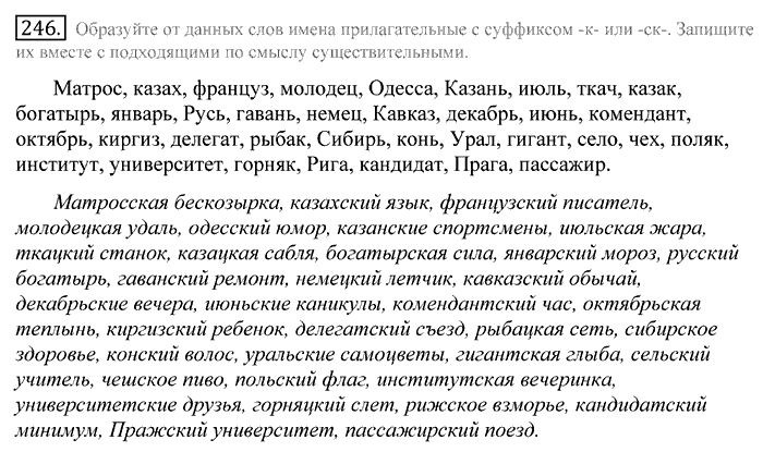 Русский язык, 10 класс, Греков, Крючков, Чешко, 2002-2011, задание: 246