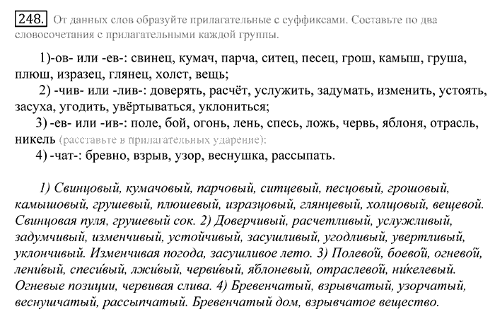 Русский язык, 10 класс, Греков, Крючков, Чешко, 2002-2011, задание: 248