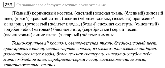 Русский язык, 10 класс, Греков, Крючков, Чешко, 2002-2011, задание: 253
