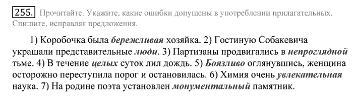 Русский язык, 10 класс, Греков, Крючков, Чешко, 2002-2011, задание: 255