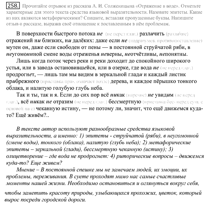 Русский язык, 10 класс, Греков, Крючков, Чешко, 2002-2011, задание: 258