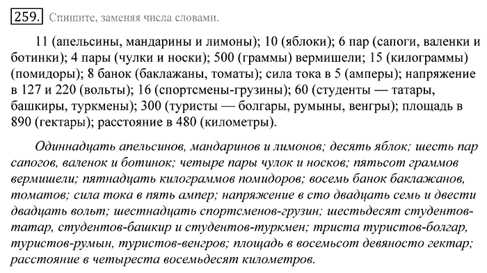 Русский язык, 10 класс, Греков, Крючков, Чешко, 2002-2011, задание: 259
