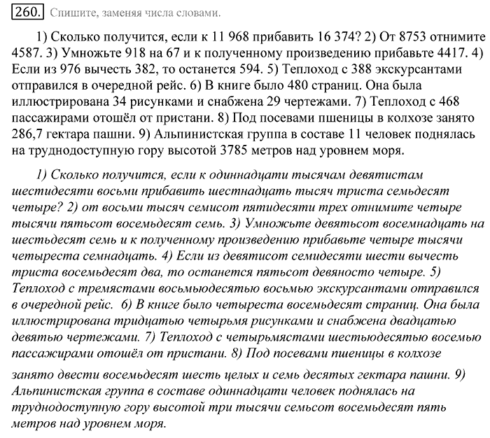 Русский язык, 10 класс, Греков, Крючков, Чешко, 2002-2011, задание: 260