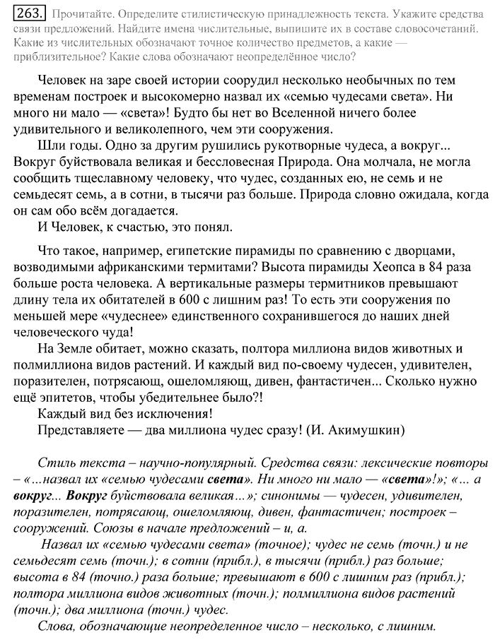 Русский язык, 10 класс, Греков, Крючков, Чешко, 2002-2011, задание: 263