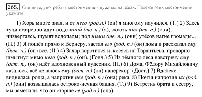 Русский язык, 10 класс, Греков, Крючков, Чешко, 2002-2011, задание: 265