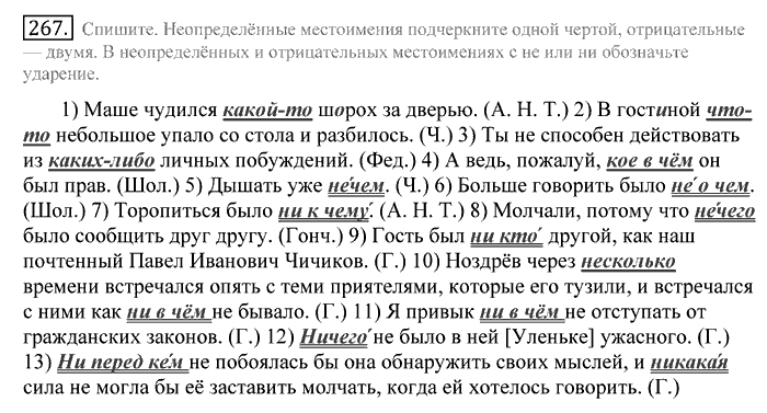 Русский язык, 10 класс, Греков, Крючков, Чешко, 2002-2011, задание: 267