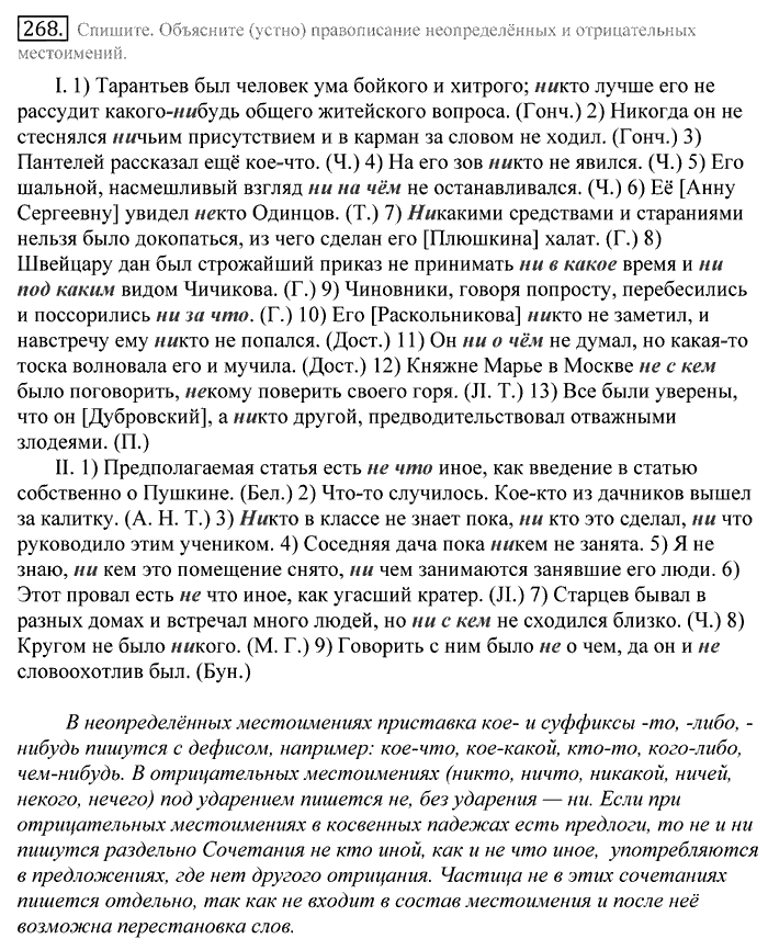 Русский язык, 10 класс, Греков, Крючков, Чешко, 2002-2011, задание: 268