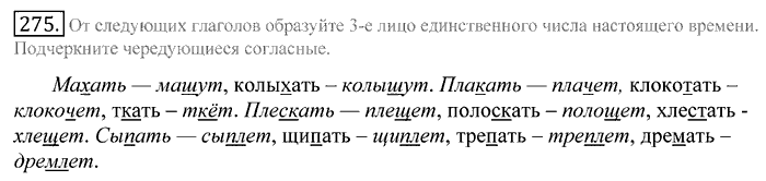 Русский язык, 10 класс, Греков, Крючков, Чешко, 2002-2011, задание: 275