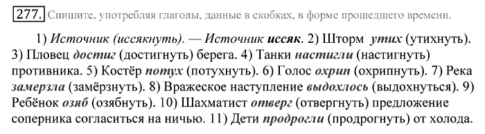 Русский язык, 10 класс, Греков, Крючков, Чешко, 2002-2011, задание: 277