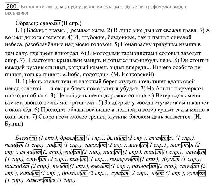Русский язык, 10 класс, Греков, Крючков, Чешко, 2002-2011, задание: 280