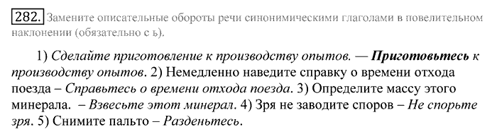 Русский язык, 10 класс, Греков, Крючков, Чешко, 2002-2011, задание: 282
