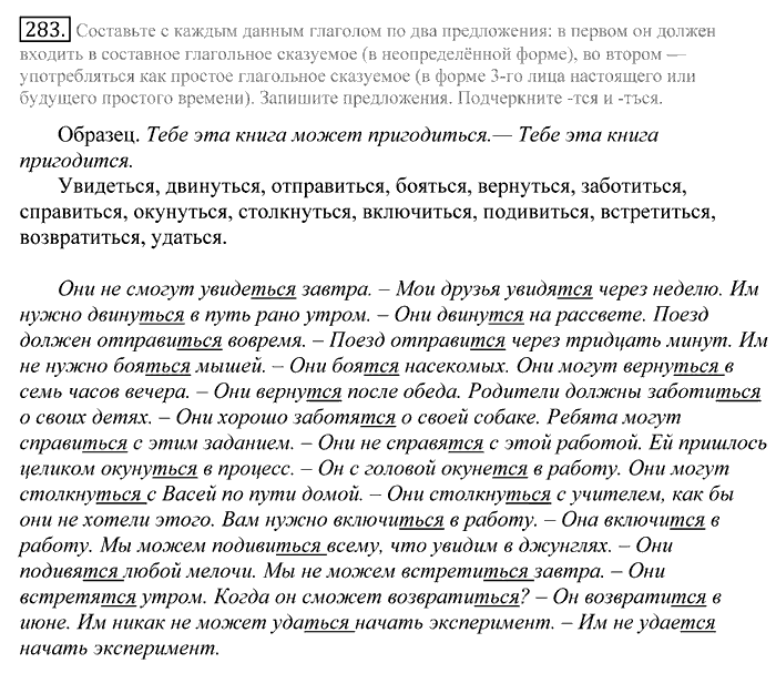 Русский язык, 10 класс, Греков, Крючков, Чешко, 2002-2011, задание: 283