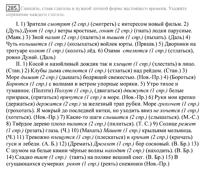 Русский язык, 10 класс, Греков, Крючков, Чешко, 2002-2011, задание: 285