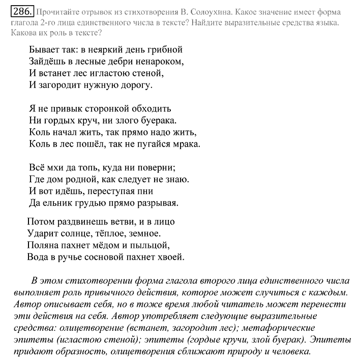 Русский язык, 10 класс, Греков, Крючков, Чешко, 2002-2011, задание: 286