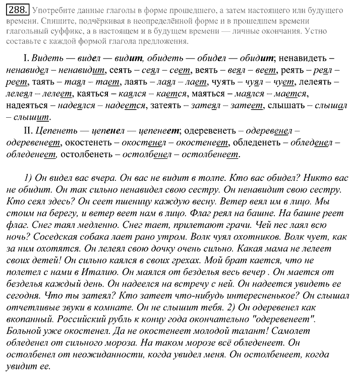 Русский язык, 10 класс, Греков, Крючков, Чешко, 2002-2011, задание: 288
