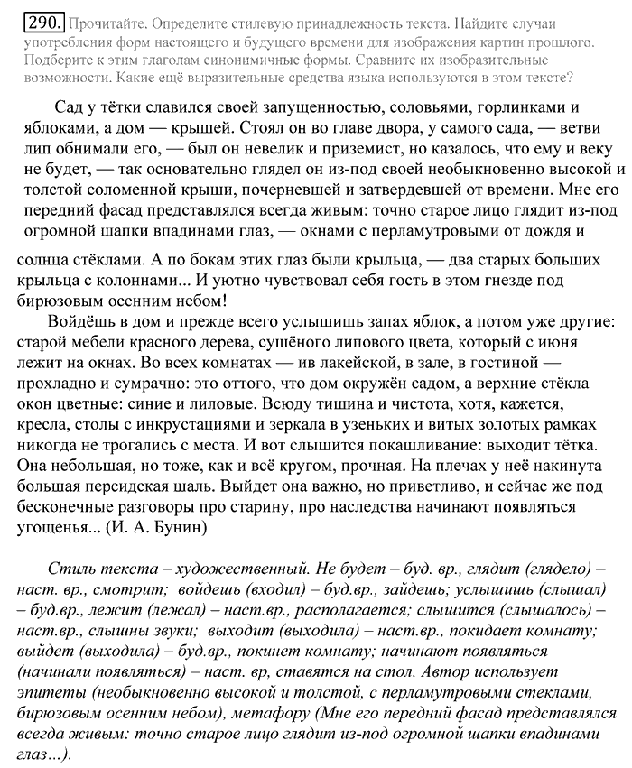 Русский язык, 10 класс, Греков, Крючков, Чешко, 2002-2011, задание: 290