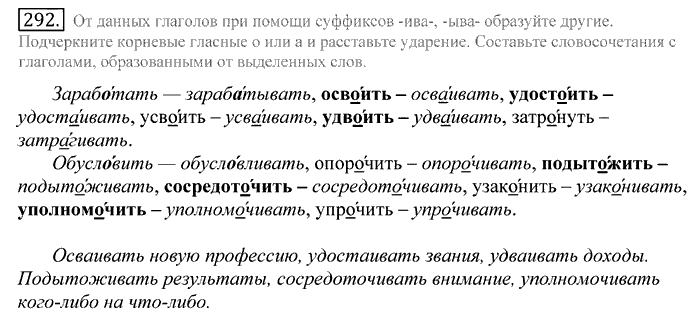 Русский язык, 10 класс, Греков, Крючков, Чешко, 2002-2011, задание: 292