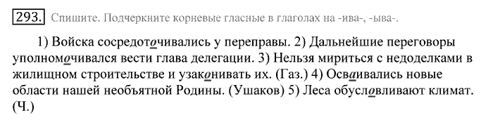 Русский язык, 10 класс, Греков, Крючков, Чешко, 2002-2011, задание: 293