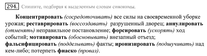 Русский язык, 10 класс, Греков, Крючков, Чешко, 2002-2011, задание: 294