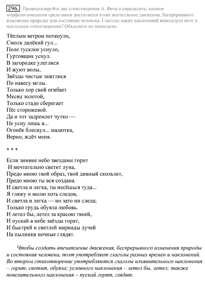 Русский язык, 10 класс, Греков, Крючков, Чешко, 2002-2011, задание: 296