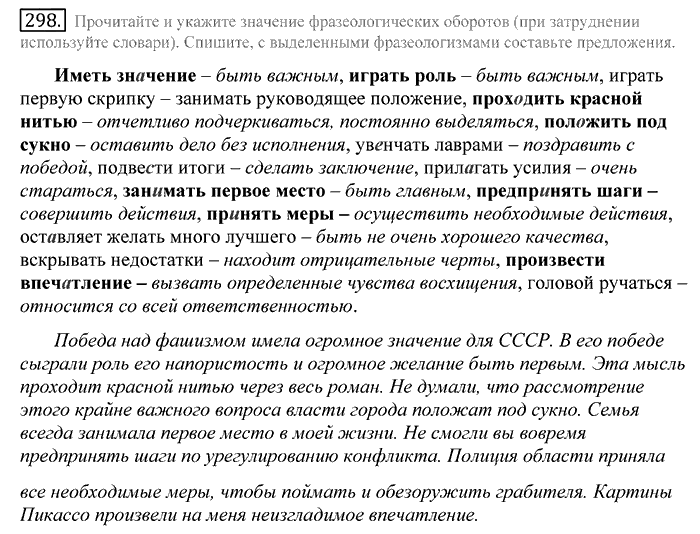Русский язык, 10 класс, Греков, Крючков, Чешко, 2002-2011, задание: 298