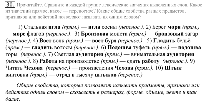 Русский язык, 10 класс, Греков, Крючков, Чешко, 2002-2011, задание: 30