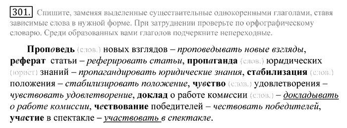 Русский язык, 10 класс, Греков, Крючков, Чешко, 2002-2011, задание: 301