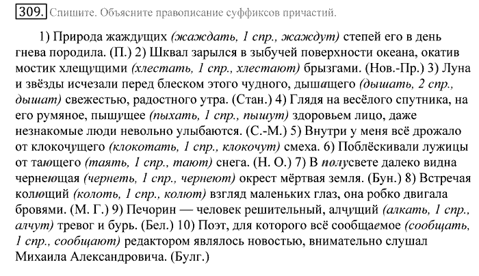 Русский язык, 10 класс, Греков, Крючков, Чешко, 2002-2011, задание: 309