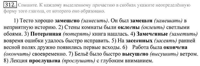 Русский язык, 10 класс, Греков, Крючков, Чешко, 2002-2011, задание: 312
