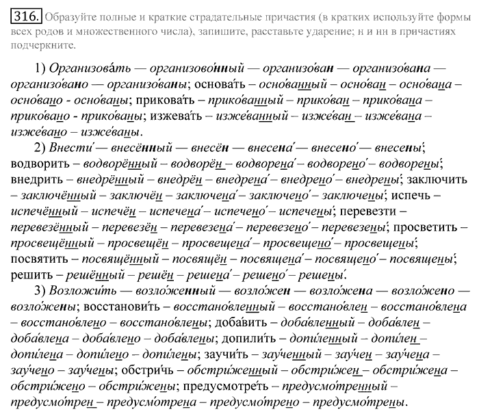 Русский язык, 10 класс, Греков, Крючков, Чешко, 2002-2011, задание: 316