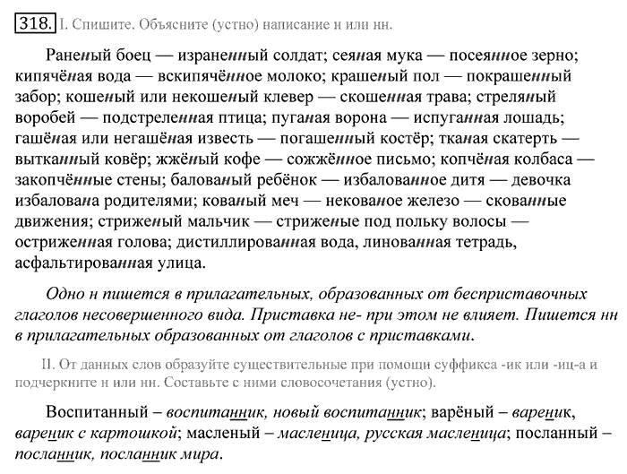 Русский язык, 10 класс, Греков, Крючков, Чешко, 2002-2011, задание: 318