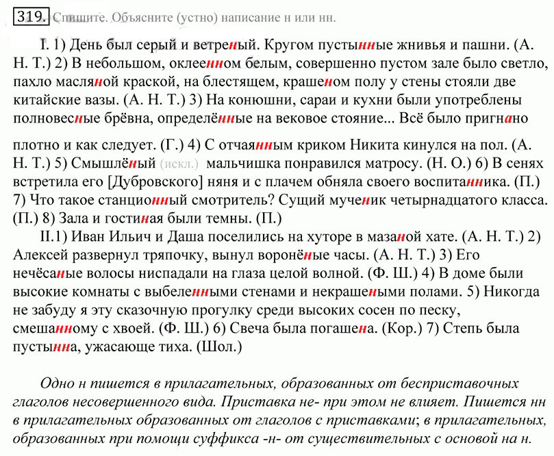 Русский язык, 10 класс, Греков, Крючков, Чешко, 2002-2011, задание: 319