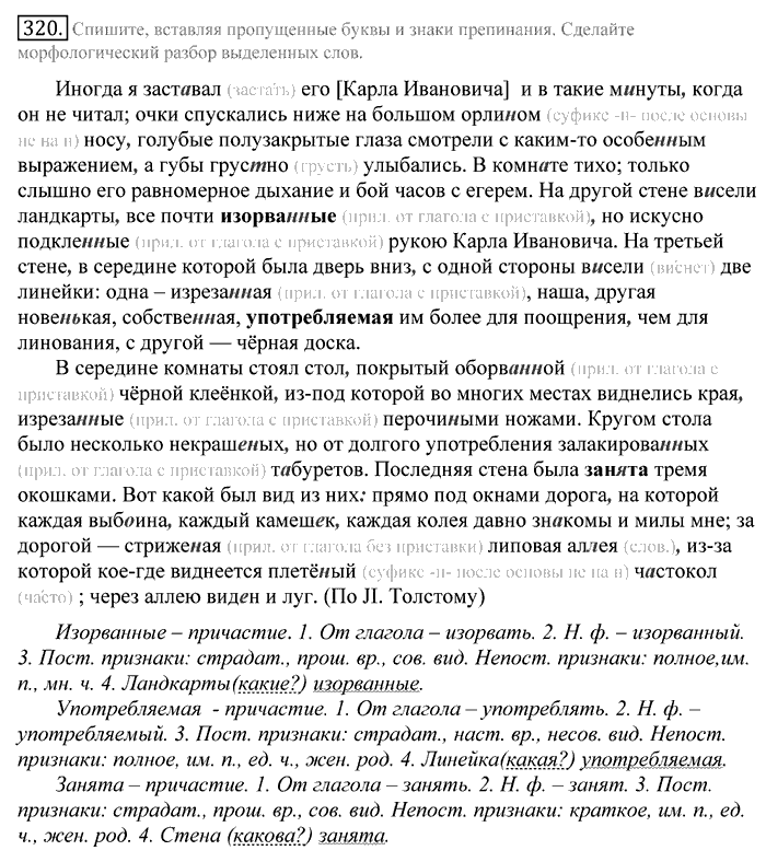 Русский язык, 10 класс, Греков, Крючков, Чешко, 2002-2011, задание: 320