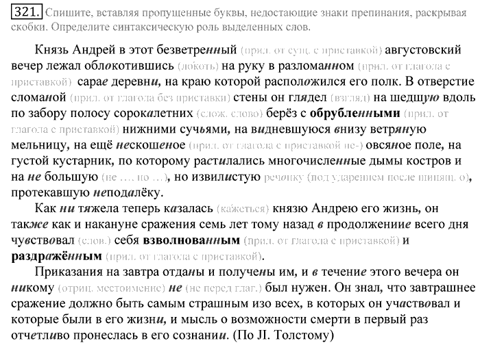 Русский язык, 10 класс, Греков, Крючков, Чешко, 2002-2011, задание: 321