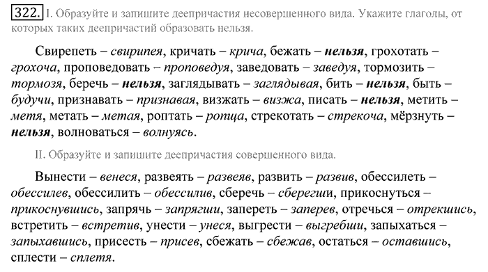 Русский язык, 10 класс, Греков, Крючков, Чешко, 2002-2011, задание: 322