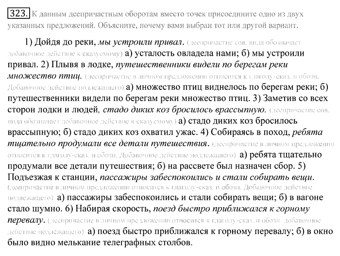 Русский язык, 10 класс, Греков, Крючков, Чешко, 2002-2011, задание: 323