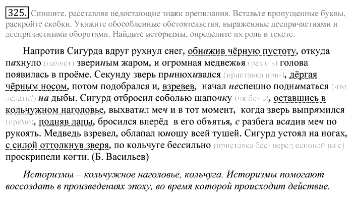 Русский язык, 10 класс, Греков, Крючков, Чешко, 2002-2011, задание: 325