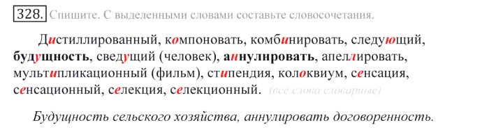 Русский язык, 10 класс, Греков, Крючков, Чешко, 2002-2011, задание: 328