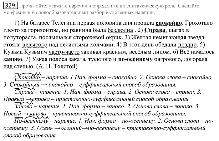 Русский язык, 10 класс, Греков, Крючков, Чешко, 2002-2011, задание: 329