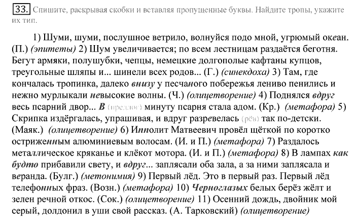 Русский язык, 10 класс, Греков, Крючков, Чешко, 2002-2011, задание: 33