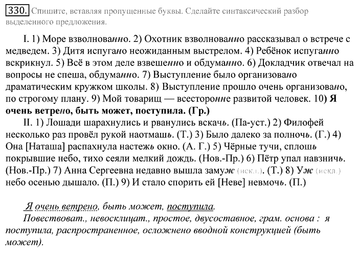 Русский язык, 10 класс, Греков, Крючков, Чешко, 2002-2011, задание: 330