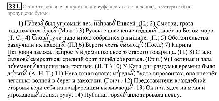 Русский язык, 10 класс, Греков, Крючков, Чешко, 2002-2011, задание: 331