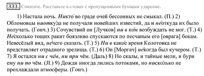 Русский язык, 10 класс, Греков, Крючков, Чешко, 2002-2011, задание: 333