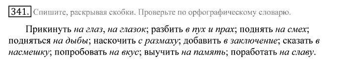 Русский язык, 10 класс, Греков, Крючков, Чешко, 2002-2011, задание: 341