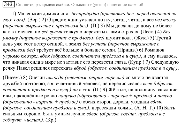 Русский язык, 10 класс, Греков, Крючков, Чешко, 2002-2011, задание: 343