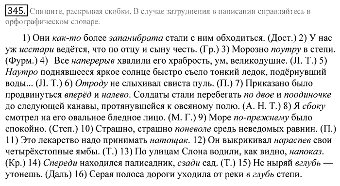 Русский язык, 10 класс, Греков, Крючков, Чешко, 2002-2011, задание: 345